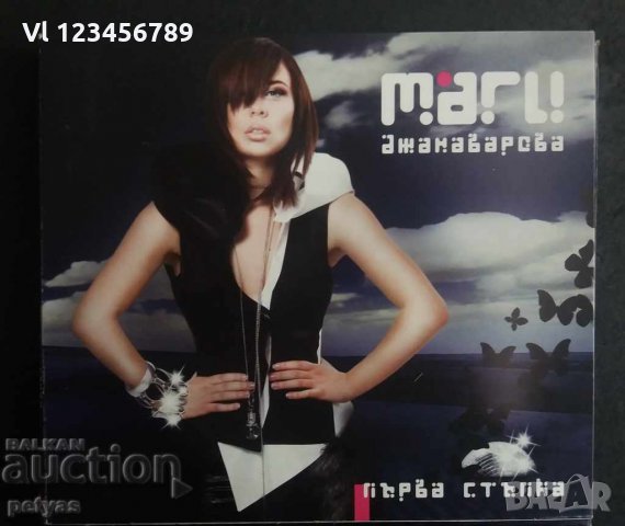СД - Маги Джанаварова - Първи стъпки, снимка 3 - CD дискове - 27686812