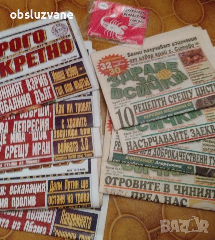 Лот интересни вестници и подарък, снимка 1