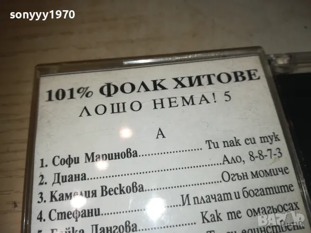ЛОШО НЕМА 5-КАСЕТА 2410241043, снимка 12 - Аудио касети - 47700228
