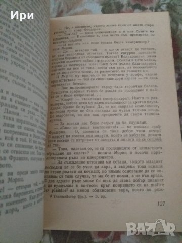 Двете баронеси, снимка 2 - Художествена литература - 33185653