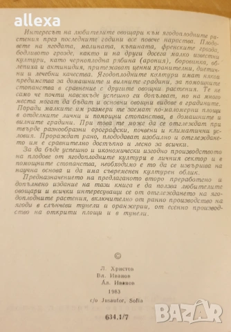" Отглеждане на ягодоплодни растения ", снимка 5 - Енциклопедии, справочници - 43394384