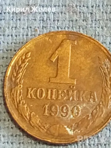 Стара монета 1 копейка 1990г. СССР рядка за КОЛЕКЦИЯ ДЕКОРАЦИЯ 30777, снимка 3 - Нумизматика и бонистика - 48164567