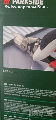 ножици за ламарина и трите посоки, снимка 5 - Градински инструменти - 52202625