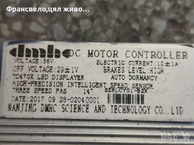 Контролер за електрически велосипед колело скутер тротинетка , снимка 2 - Части за велосипеди - 50124912