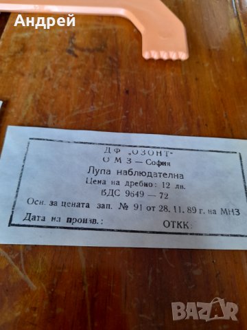 Стара наблюдателна лупа,лупа за четене, снимка 3 - Други ценни предмети - 34852418