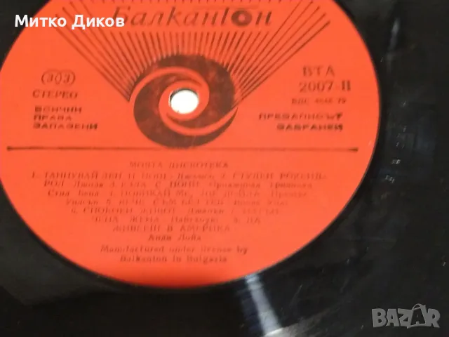 Моята дискотека голяма плоча, снимка 6 - Грамофонни плочи - 49961494