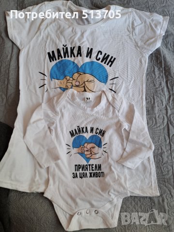 Тениска и боди за мама и бебе, снимка 1 - Бодита за бебе - 37029362