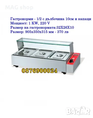 ПРОФЕСИОНАЛНА топла витрина за закуски червена 2 нива Бен мари бенмари, снимка 4 - Друго търговско оборудване - 48150793