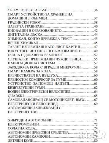 Изгряващи изобретения и иновации - книга, снимка 4 - Специализирана литература - 34690231