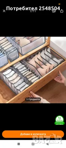 Органайзери за съхранение на бельо , снимка 4 - Кутии за съхранение - 48705016