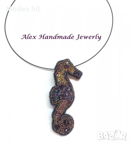 Брошка/колие с аметист "Морско конче". Ръчна изработка., снимка 4 - Други - 36408208