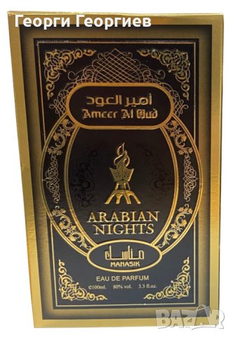 Арабски дълготраен парфюм UNISEX аромат, снимка 5 - Унисекс парфюми - 43682884