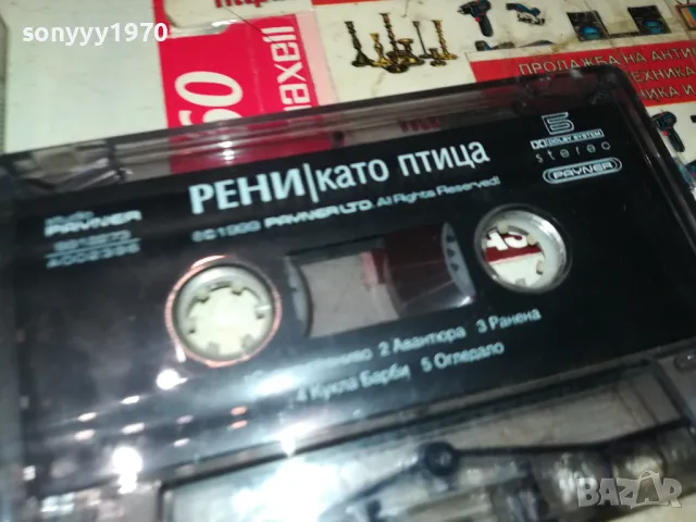 РЕНИ-ОРИГИНАЛНА КАСЕТА 0903251957, снимка 8 - Аудио касети - 49425528