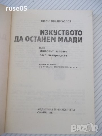 Книга "Изкуството да останем млади-Вили Брайнхолст"-128 стр., снимка 2 - Специализирана литература - 37241051