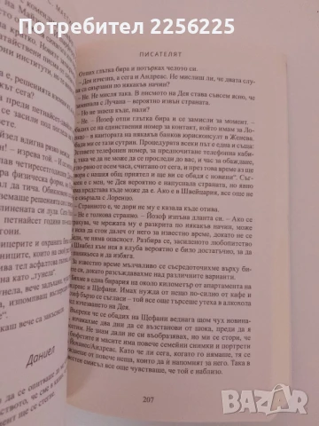 Писателят, снимка 4 - Художествена литература - 51211692