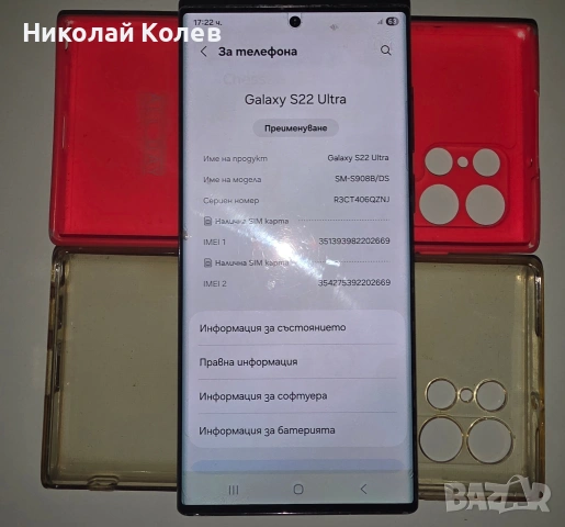 Galaxy S22 Ultra/5G/8/128GB 