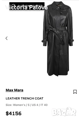 Luxury тренчкот  MAX MARA оригинал,агнешка кожа, снимка 17 - Палта, манта - 36412448