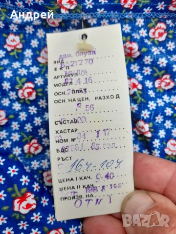Стара дамска блуза #6, снимка 6 - Други ценни предмети - 37981421