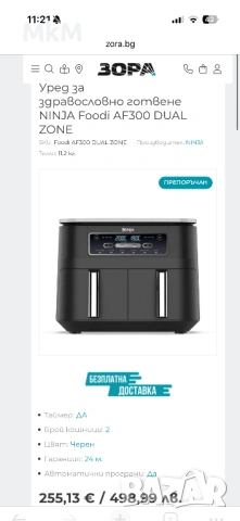 Уред за здравословно готвене NINJA Foodi AF300 DUAL ZONE, снимка 2 - Фритюрници - 53209086