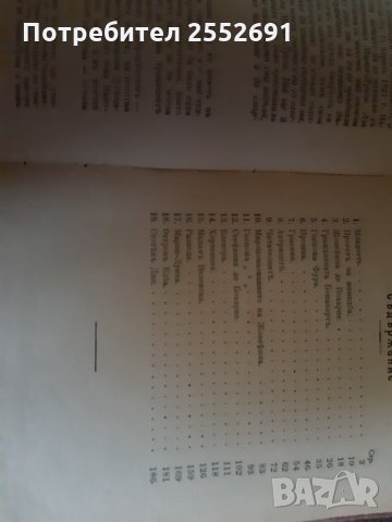 Книгата "Наполеонъ и жените ", снимка 2 - Други - 28150616