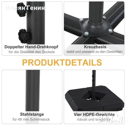 Основа за чадър Outsunny, пълнима с вода или пясък, до 60 кг, , снимка 9 - Градински мебели, декорация  - 51323494