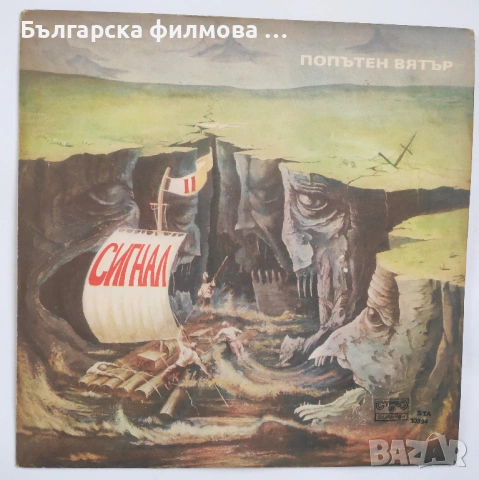 рок група Сигнал и Златни Струни - колекция албуми грамофонни плочи, снимка 18 - Грамофонни плочи - 53301479