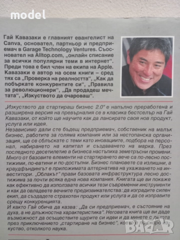Изкуството да стартираш бизнес 2.0" - Гай Кавазаки , снимка 5 - Специализирана литература - 51714643