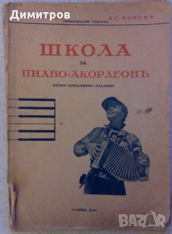 Учебници по акордеон, снимка 1