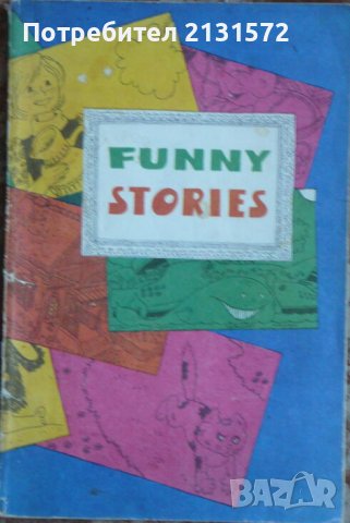 Funny stories - Jane Thayer, снимка 1
