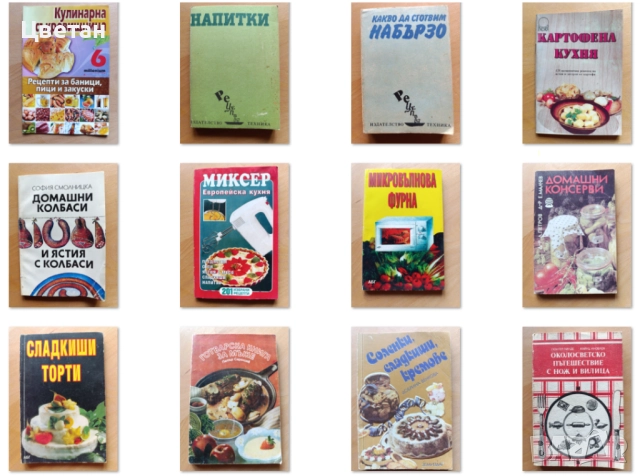 кулинария готварски книги, снимка 4 - Други - 52086342