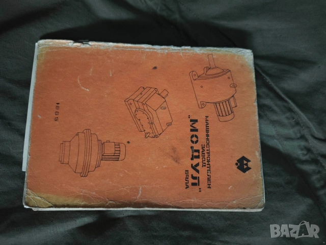 МЗ " Модул" Бяла : Предварителни проспекти материали