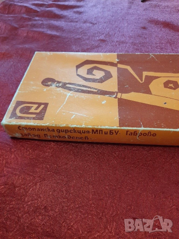 Стари ножове , снимка 15 - Колекции - 36452459