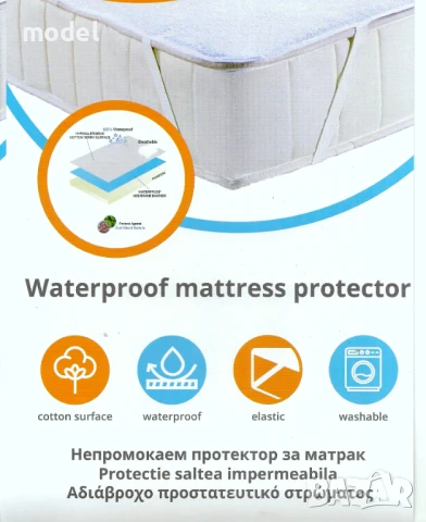 Протектор за матрак