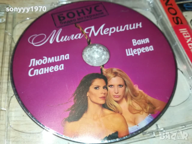 МИЛА МЕРИЛИН ДВД 1008251134, снимка 2 - DVD дискове - 51315091