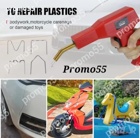 Пистолет за лепене и запояване на пластмаса 300W с 4 вида скоби, снимка 7 - Поялници и запояване - 49269174