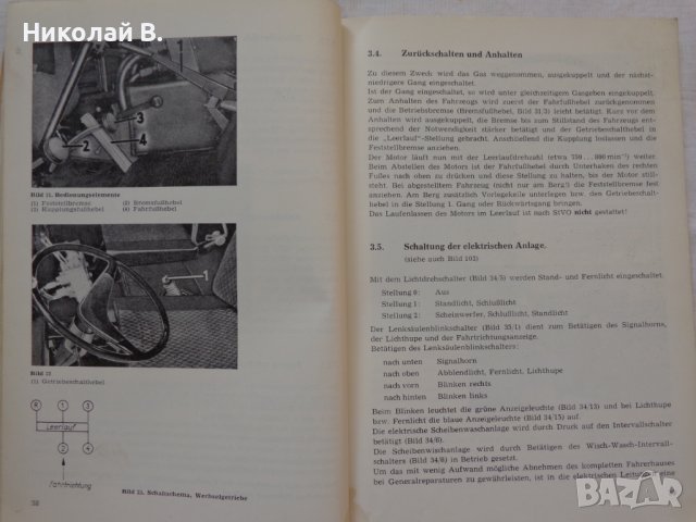 Книга Инструкция за експлуатация на автомобил Мултикар Ифа DDR На Немски език, снимка 13 - Специализирана литература - 37039926