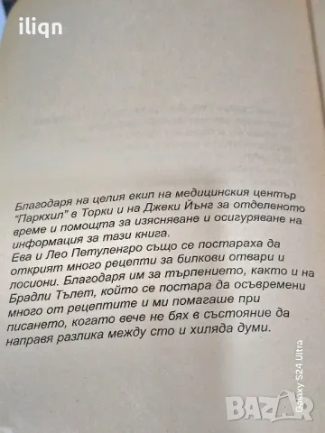 Книга Зодии и Здраве. Разгледайте и останалите ми обяви., снимка 5 - Други - 50226338