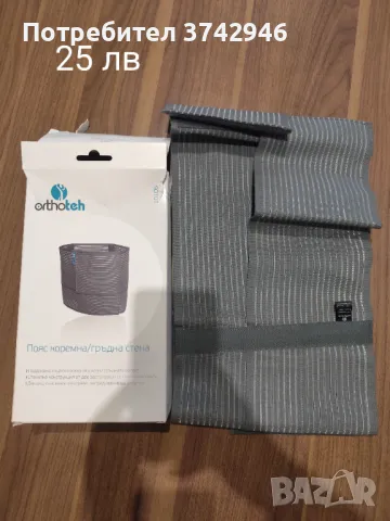 Колан за стягане след раждане 