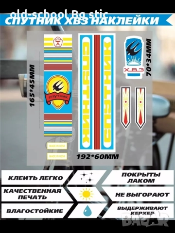 Стикери за USSR Ретро Класики , снимка 5 - Други ценни предмети - 51528835