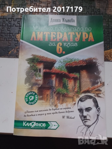 Матура за 7 клас математика български език и литература сборници , снимка 5 - Учебници, учебни тетрадки - 52670494