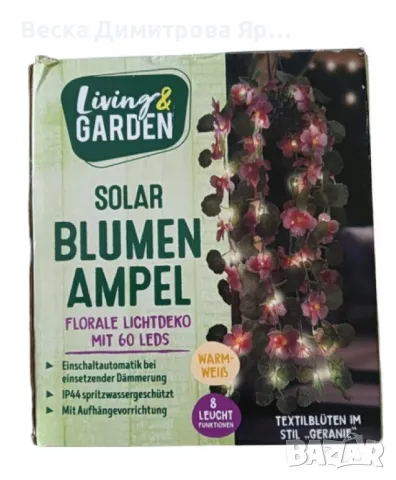 Флорална светлинна декорация - LED Слънчева кошница с цветя, снимка 4 - Друга електроника - 48949015