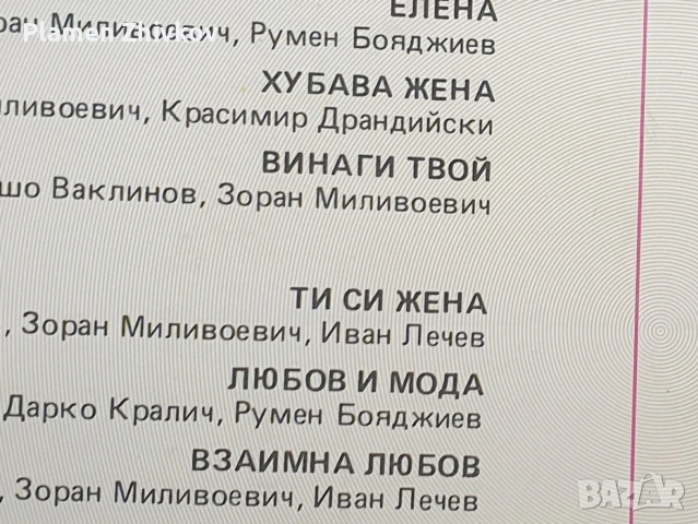 Голяма винилова плоча на Балкантон, снимка 4 - Грамофонни плочи - 53339457