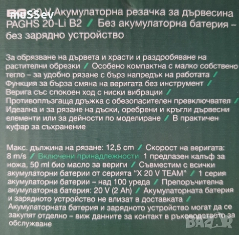 Акумулаторна резачка за дървесина 20V Parkside model PGHS 20-li B2, снимка 2 - Градинска техника - 51540992