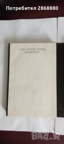 Ganz-Mávag, снимка 2 - Енциклопедии, справочници - 51675852