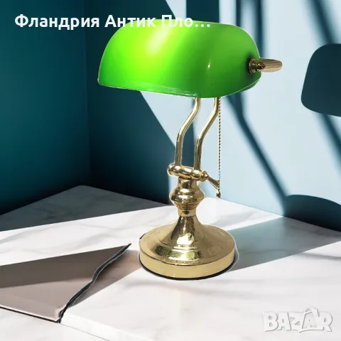 Банкерска лампа - зелена