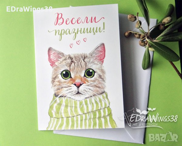 Картичка "Коте с шал" с надпис