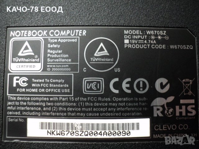 Turbox – W670SZ, снимка 4 - Части за лаптопи - 27625405