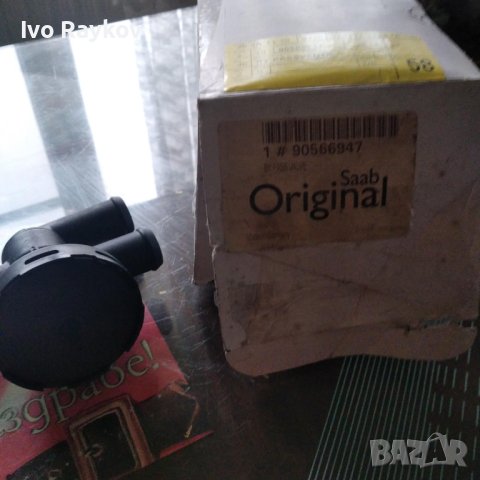 SAAB 95, 90566947.регулиращ клапан течности, снимка 5 - Части - 43329800