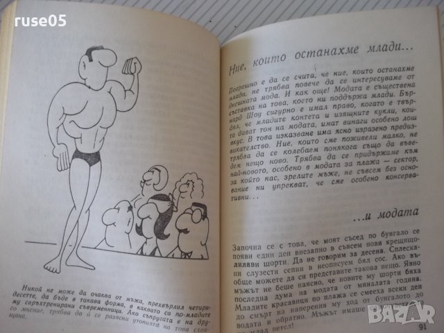 Книга "Изкуството да останем млади-Вили Брайнхолст"-128 стр., снимка 6 - Специализирана литература - 37241051