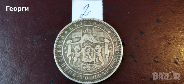 Стари сребърни монети 1885 год., снимка 9 - Нумизматика и бонистика - 52273356